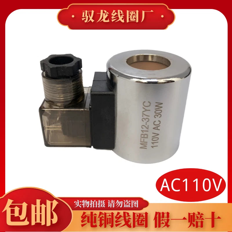 MFB12-37YC 220V MFZ12-37YC 24V (hole 23mm) Hydraulic solenoid valve coil inner
