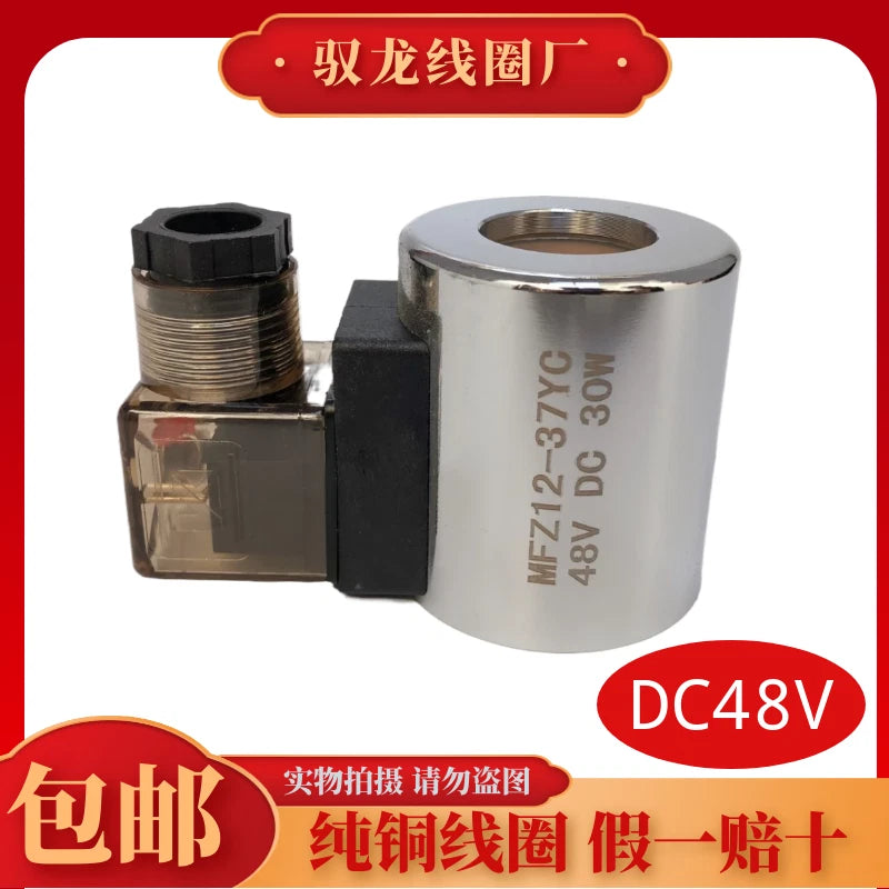 MFB12-37YC 220V MFZ12-37YC 24V (hole 23mm) Hydraulic solenoid valve coil inner