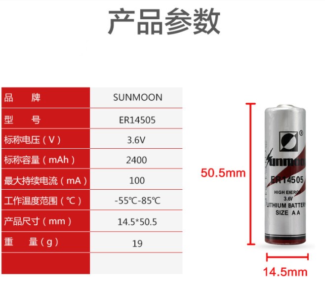 1pcs Sunmoon ER14505 3.6V 2400mAh intelligent water meter battery ER14505M