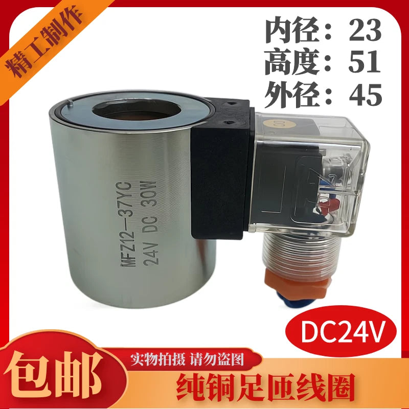 MFB12-37YC 220V MFZ12-37YC 24V (hole 23mm) Hydraulic solenoid valve coil inner