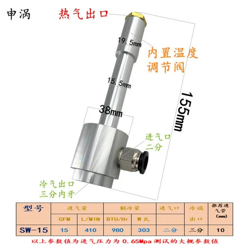 Cooler Air Gun Vortex Refrigeration Tube Cutter Vortex Tube Cold Air Gun Cabinet