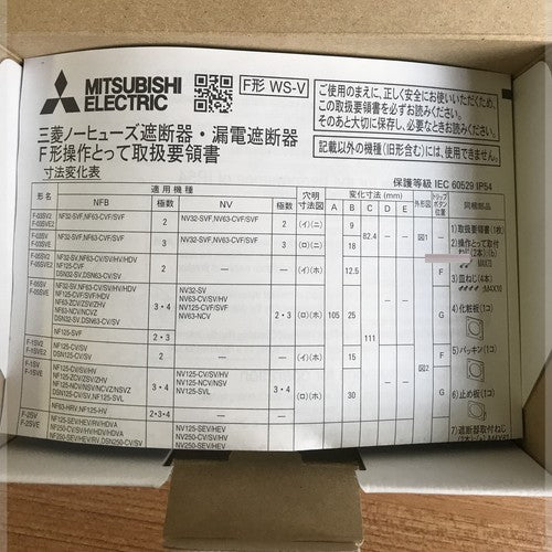 circuit breaker operating handle F-2SV for Mitsubishi NF NV250